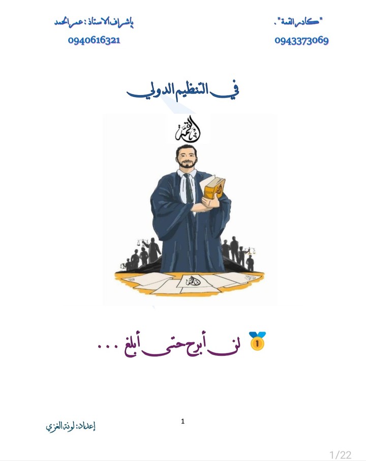 محاضرات PDF لكلية الحقوق