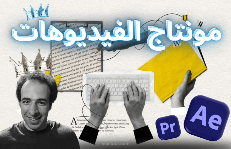مونتاج بأسلوب "الدحيح" ? – علم، متعة، وحركة!