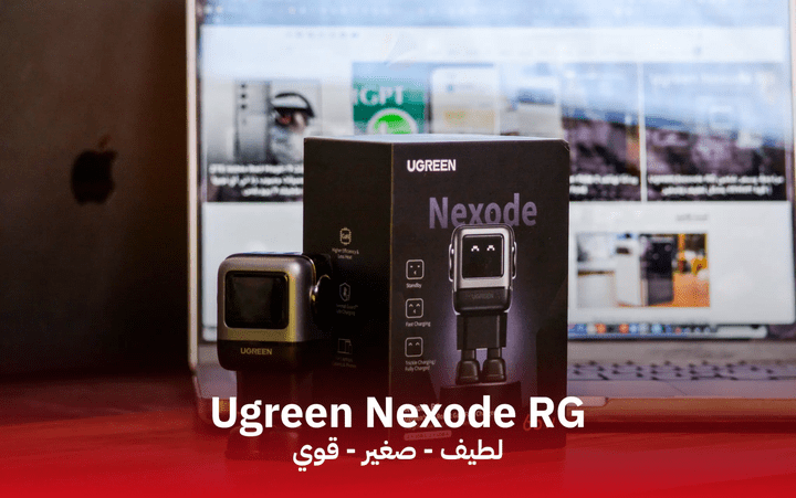 مراجعة شاحن Ugreen Nexode RG 65Watt