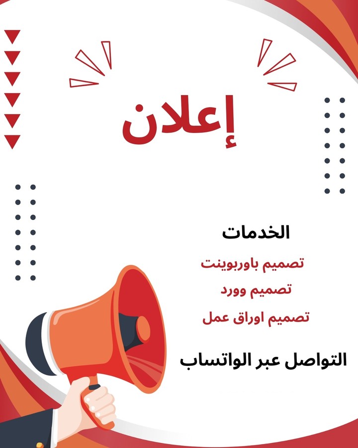 تصميم اعلان و price list لمتجر الكتروني حديث الانشاء