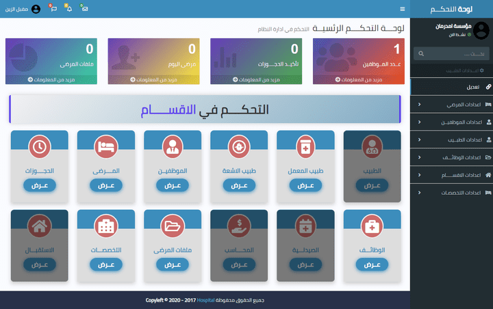 نظام ادارة المؤسسات الطبية المفتوح على الانترنت