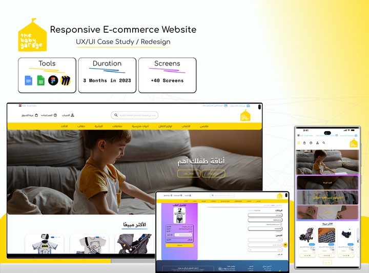 إعادة تصميم موقع "The Baby Garage" للتسويق الإلكتروني