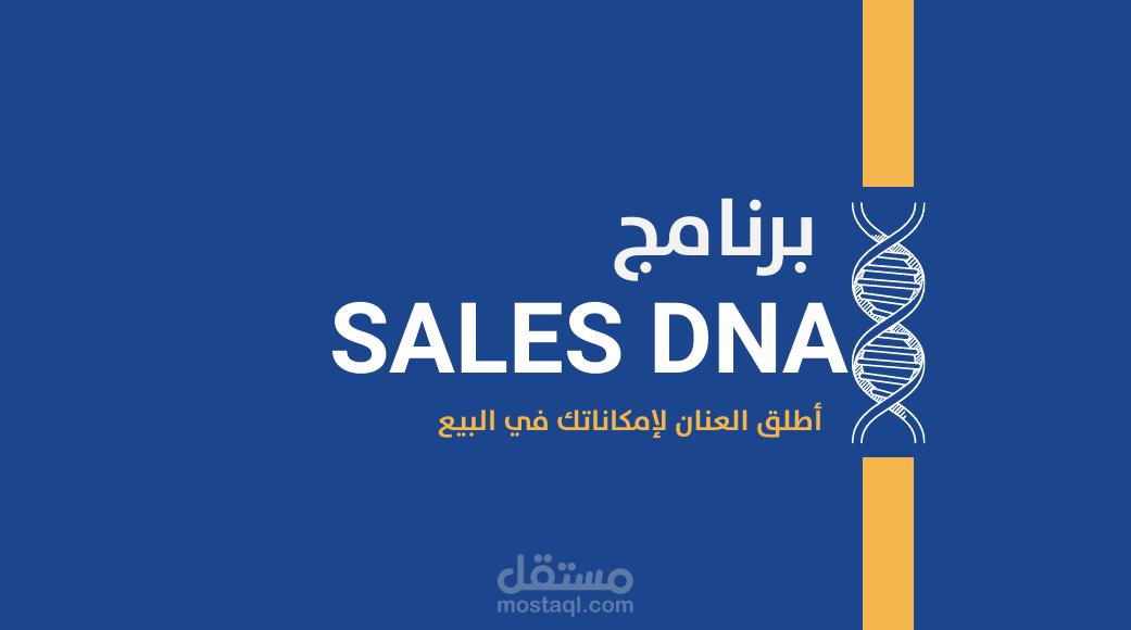 اعداد برنامج تدريبي احترافي للمبيعات
