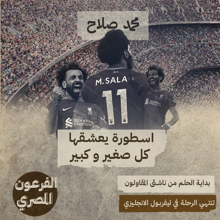 تصميم كولاج محمد صلاح