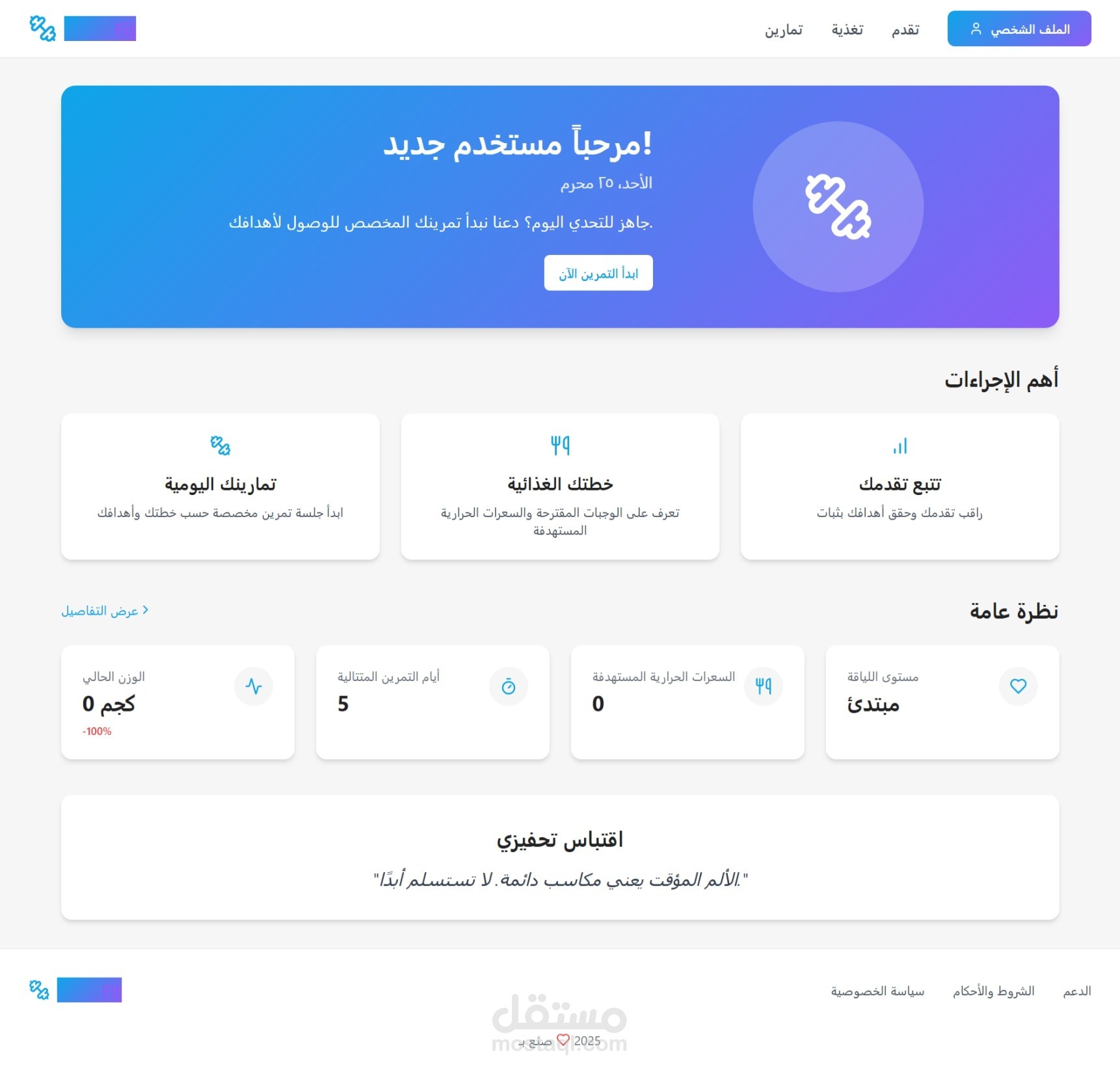 تطبيق  مخصص للرياضيين يهدف إلى تنظيم حياتهم الرياضية