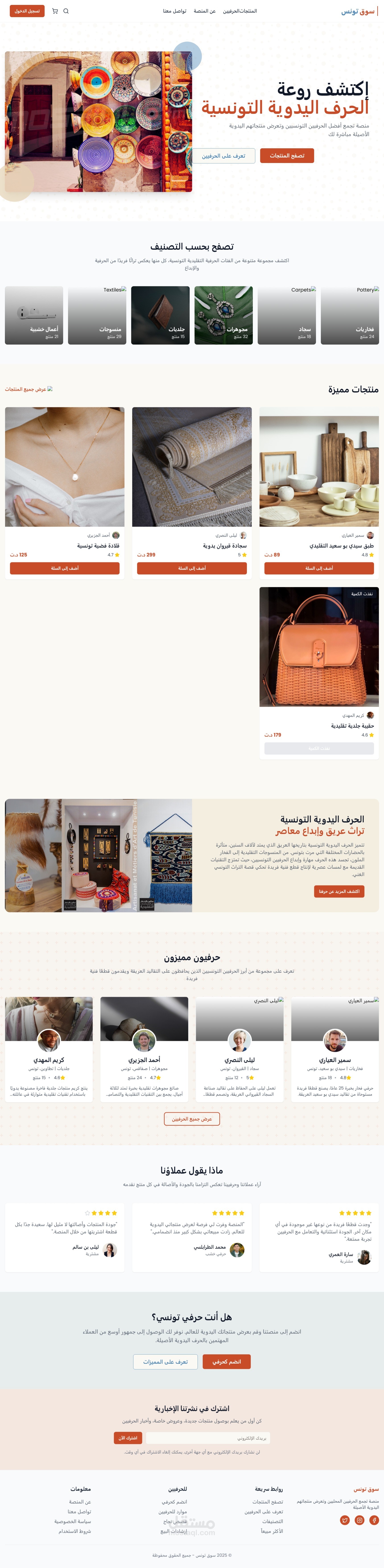 موقع الكتروني لبيع الصناعات التقليدية التونسية