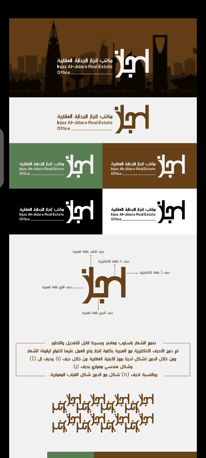 تصميمLOGO  مكتب انجاز الجدارة العقارية