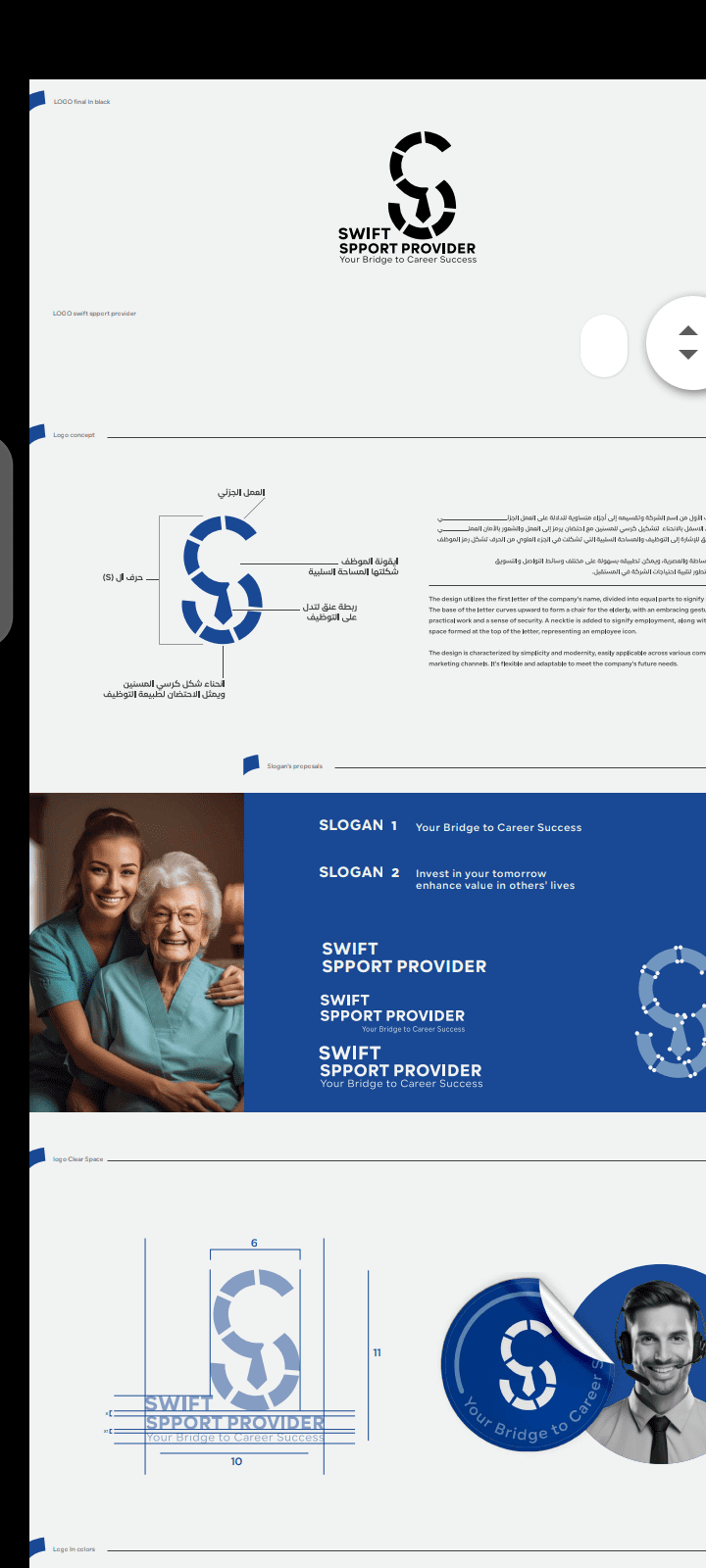 تصميم شعار LOGO لشركة swift spport provedr