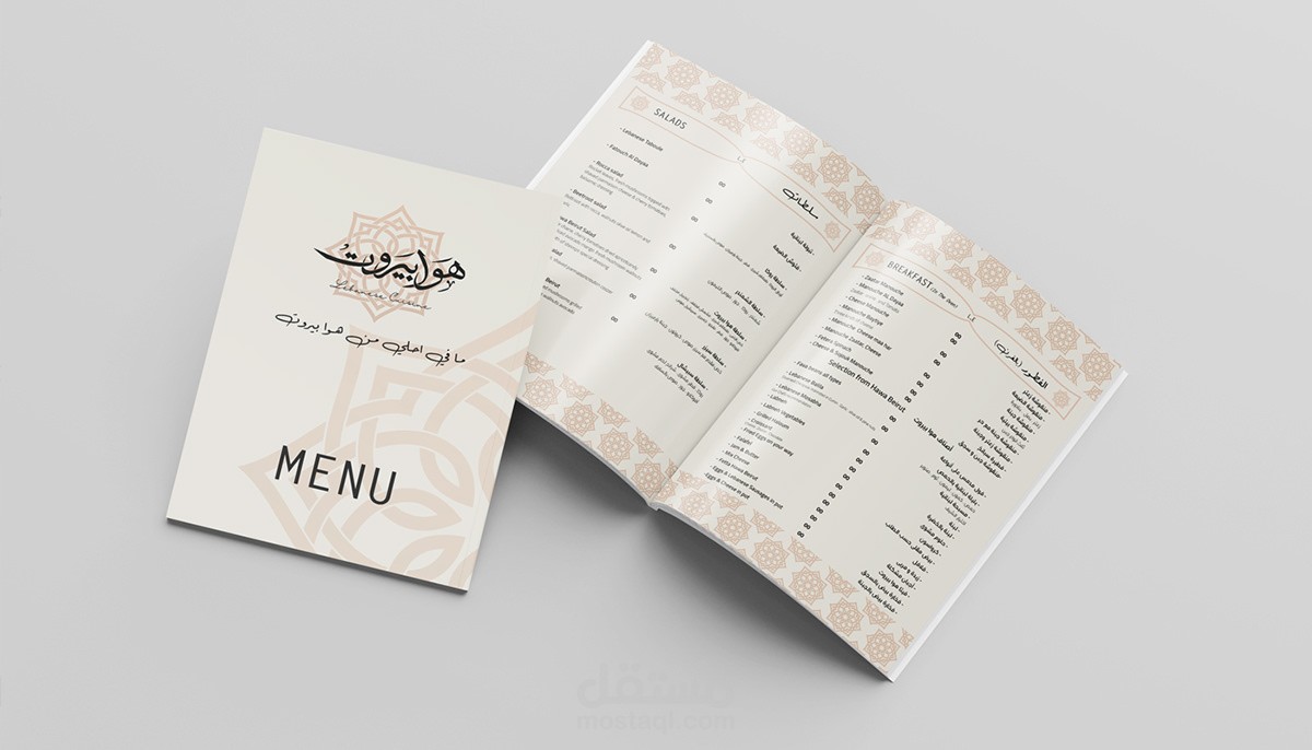 Hawa Beirut Restaurant Menu