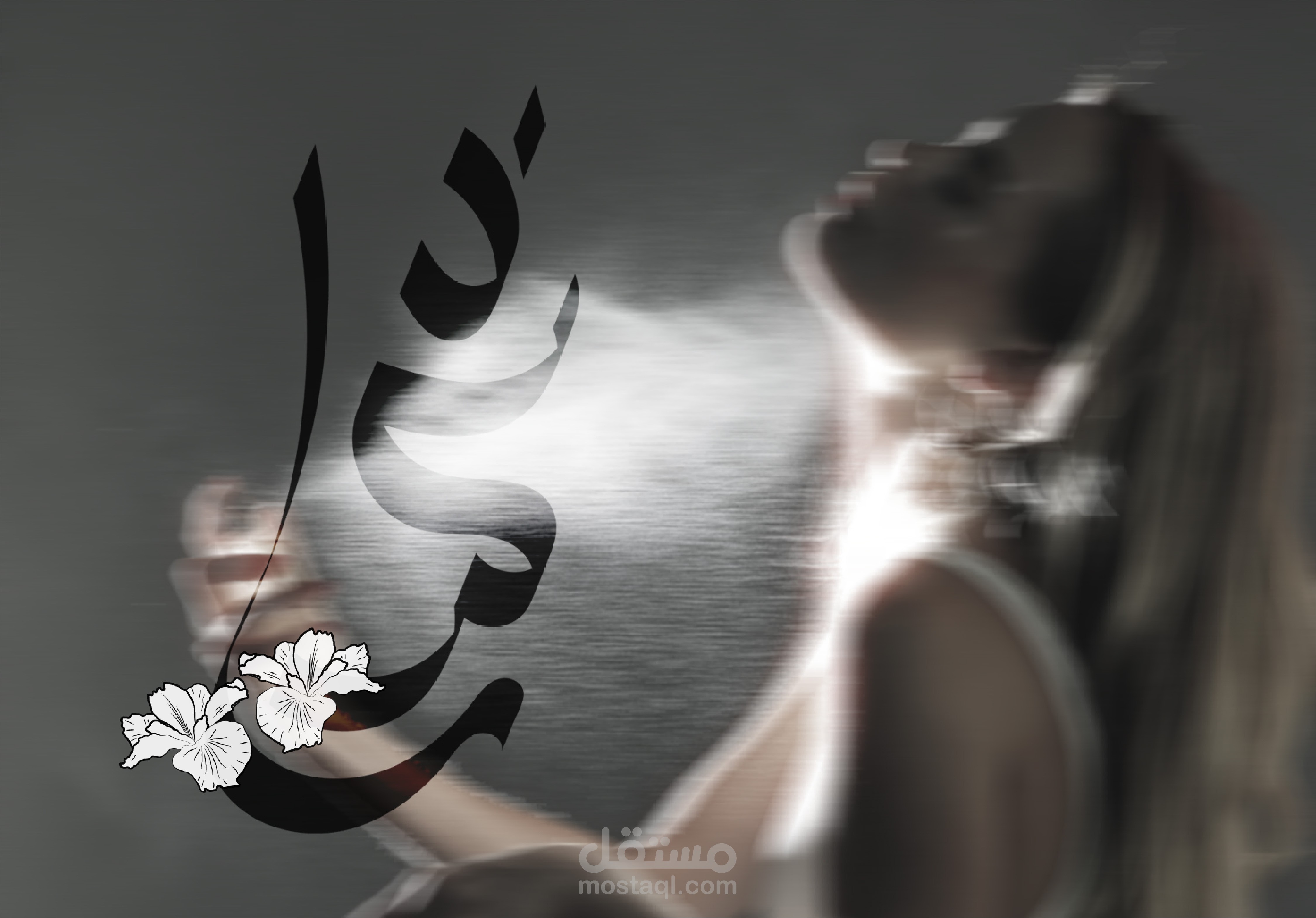 ذكري- Zikra