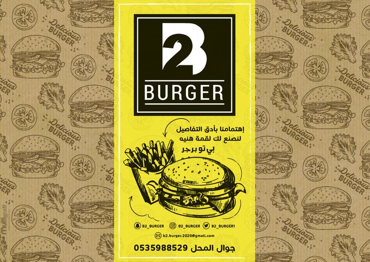 تصميمات ورق الطاولة والمنيو لمطعم B2 Burger