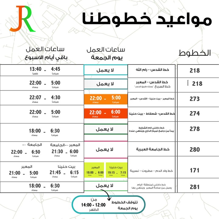 خطوط شركة باصات القدس رام لله