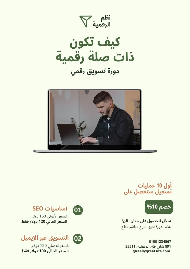 إعلان تجاري لمدرسة