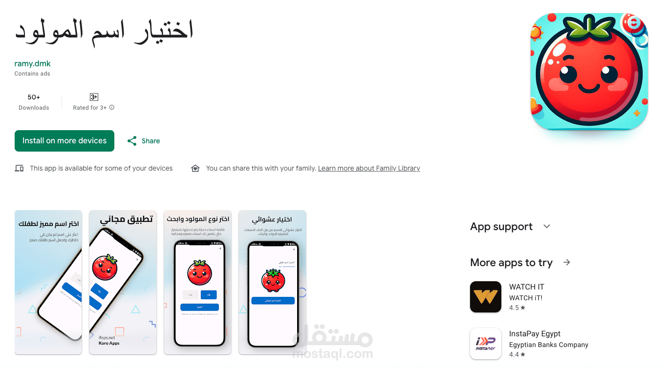 تطبيق للربح من اعلانات جوجل