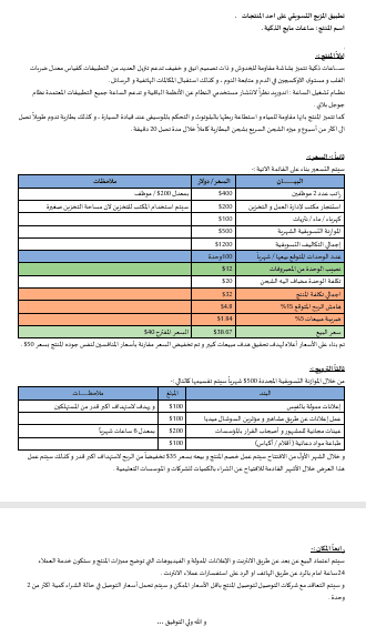 تطبيق المزيج التسويقي لمنتج ساعات ذكية