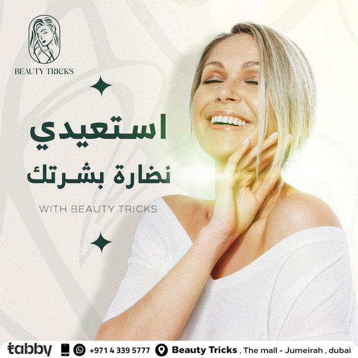 Beauty tricks - عياده تجميل بدبي