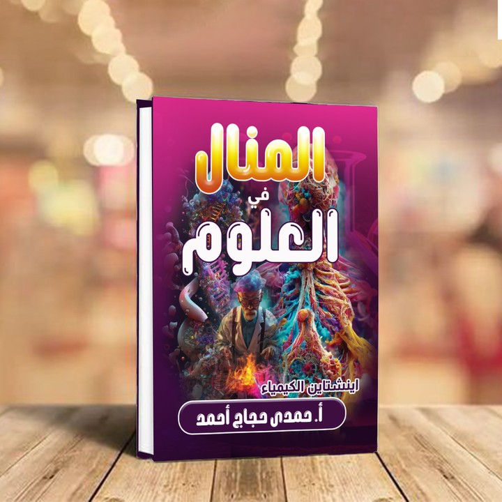 تصميم غلاف كتب دراسيه