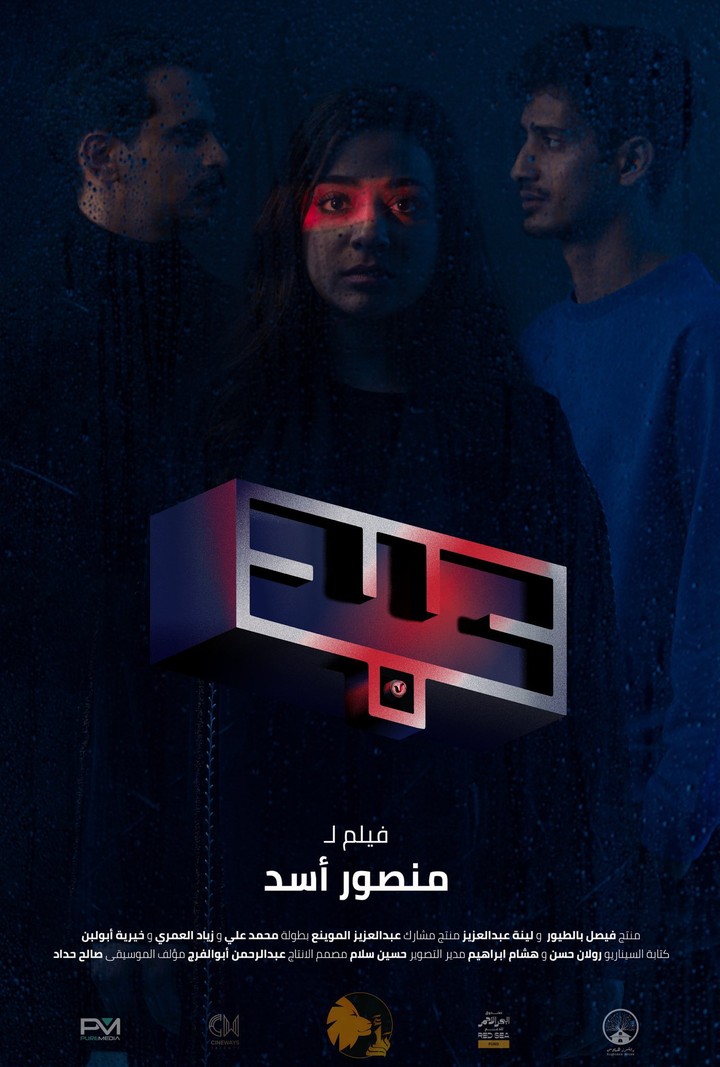 ترجمة فيلم "عبد" للمخرج منصور أسد