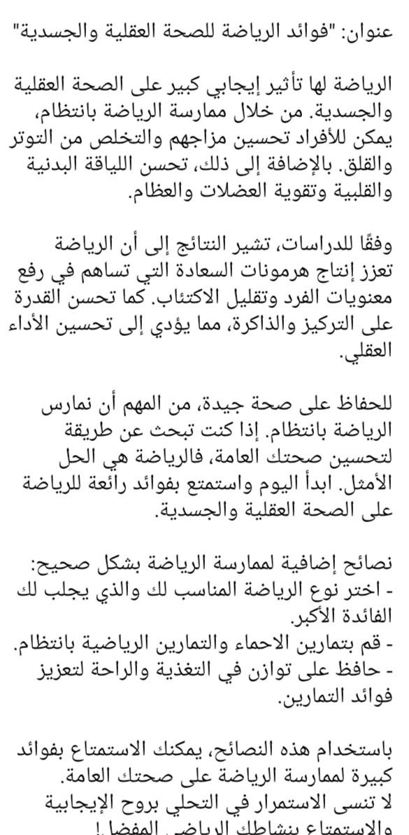 مقال عن فوائد الرياضة للصحة العقلية والنفسية