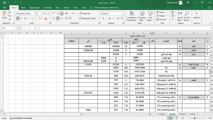 حصر وحساب كميات وتسعير للبنود