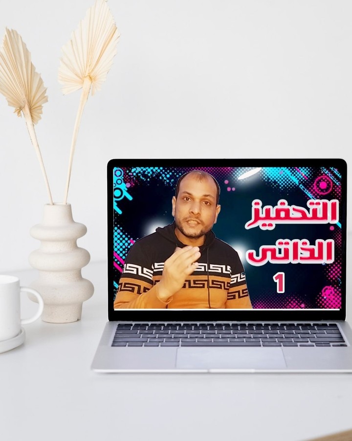 فديو يوتيوب عن التحفيز الذاتى