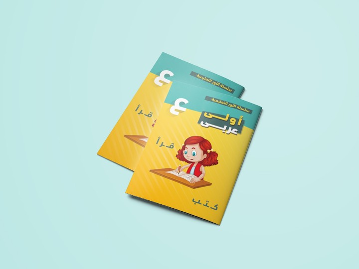 kids arabic learning book كتاب عربي تعليمي للأطفال