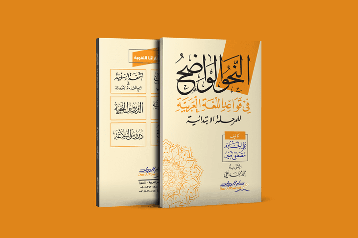 غلاف كتاب لغة عربية