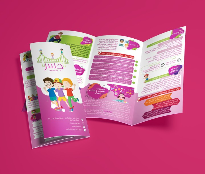 Trifold Brochure Child Care - بروشور ثلاثي مركز رعاية الطفل