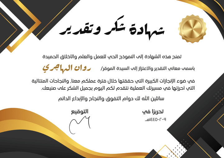 تصميم شهادة تقدير احترافية