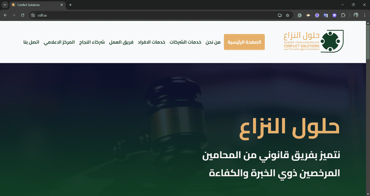 ويب سايت لشركة حلول النزاع للمحاماة والاستشارات القانونية تم بناءه بواسطة React , رياكت
