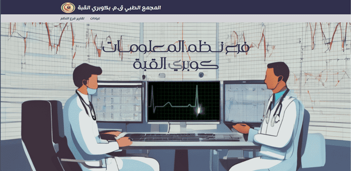 Medical Complex Reports Website