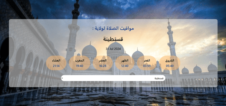 موقع مواقيت الصلاة في الجزائر