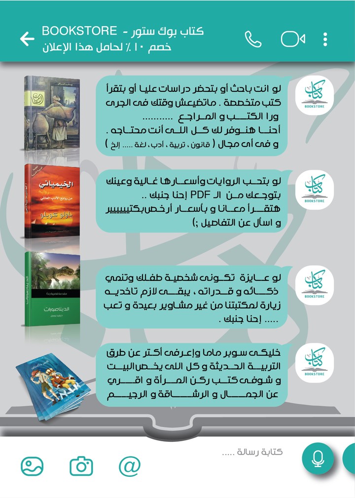 فلاير لمكتبة بيع كتب متنوعة