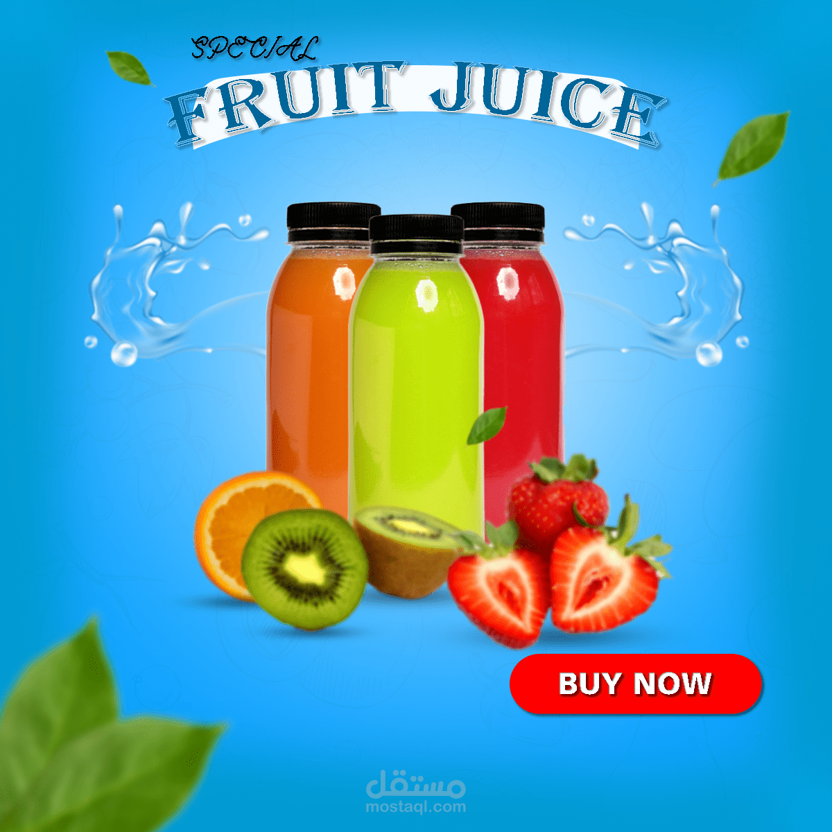 تصميم عصائر الفاكهة (Special Fruit Juice)