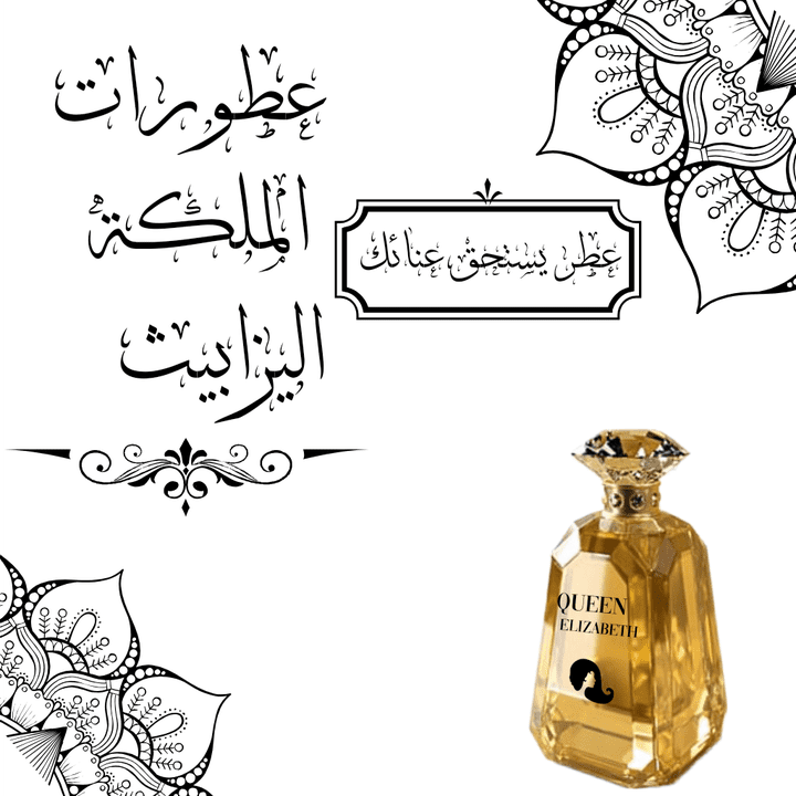 إعلان عبوة عطر على الانترنت