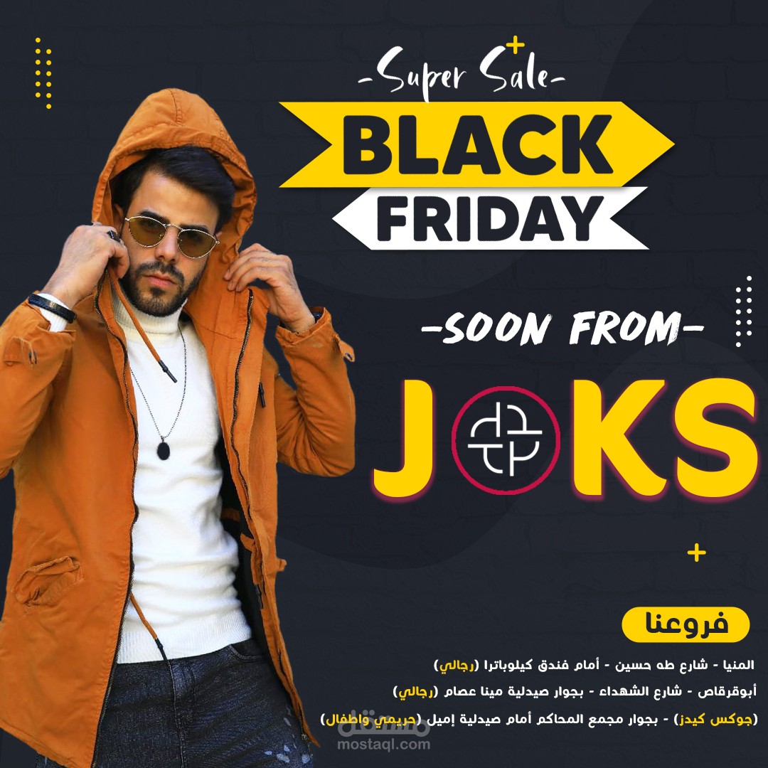 مجموعة بوسترات دعائية لمحلات JOKS