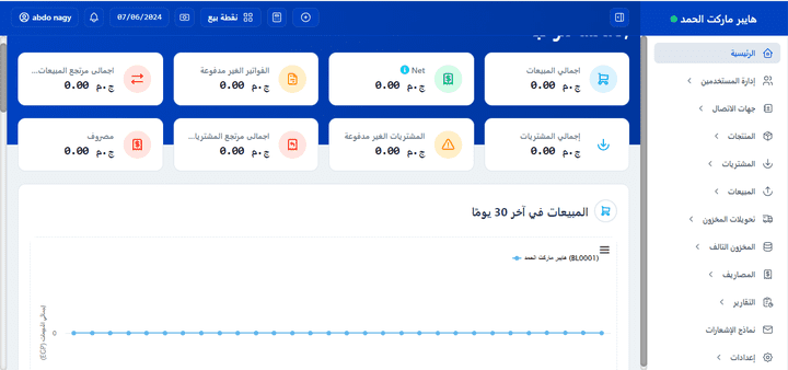 دفتر برو (ERP System)