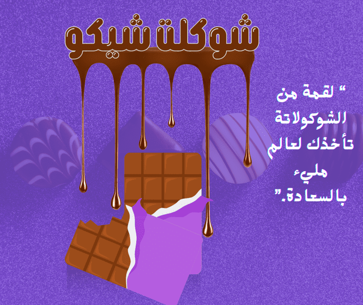 تصميم منشورات ولوقو لchico