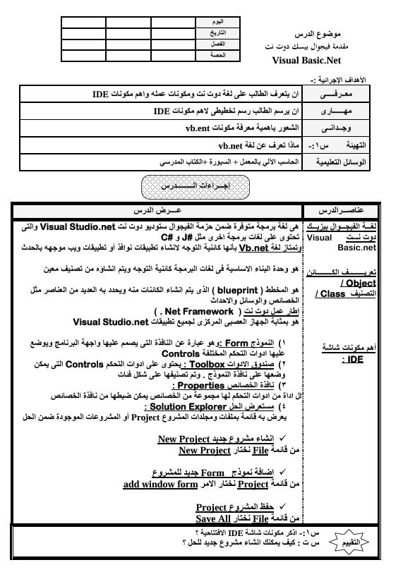 اعدد خطة الدرس