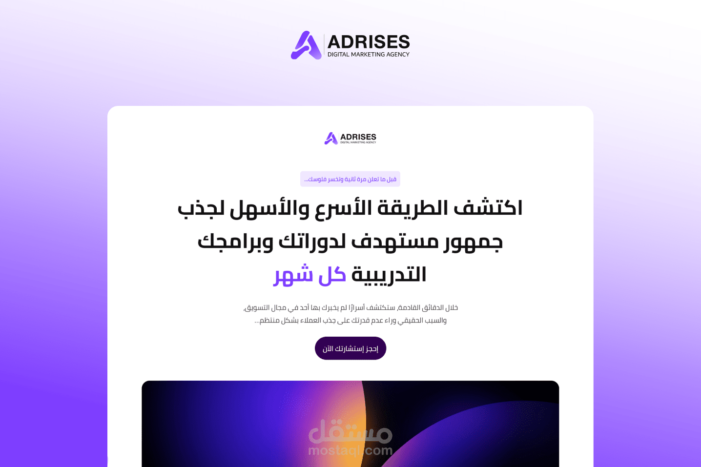 تصميم موقع للتسويق لاصحاب الدورات