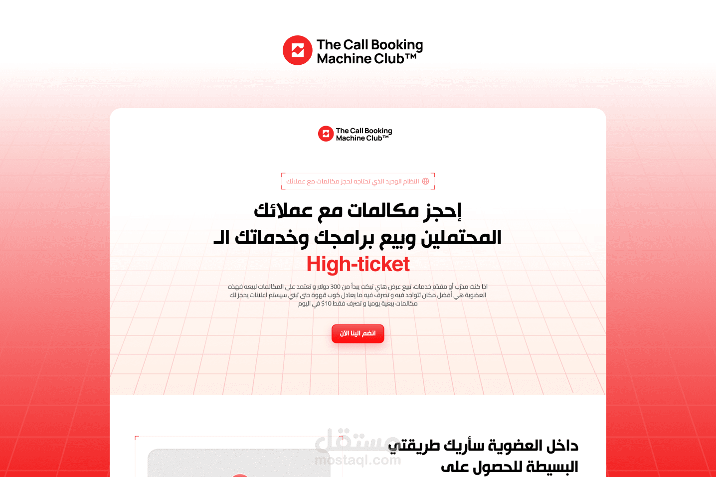 تصميم موقع تسويق لاصحاب البرامج والخدمات