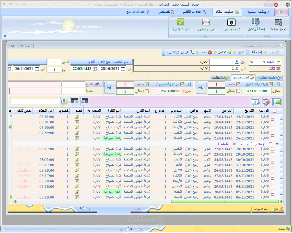 نظام حضور وانصراف محترف