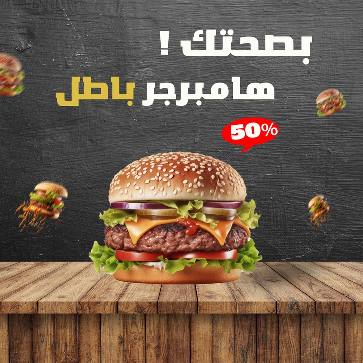 discount in hamburger