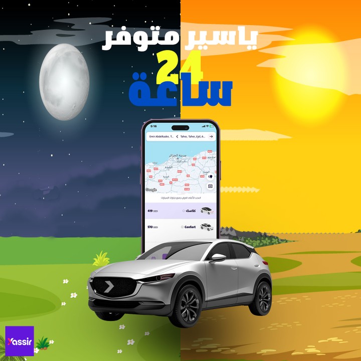 تطبيق لطلب السائقين