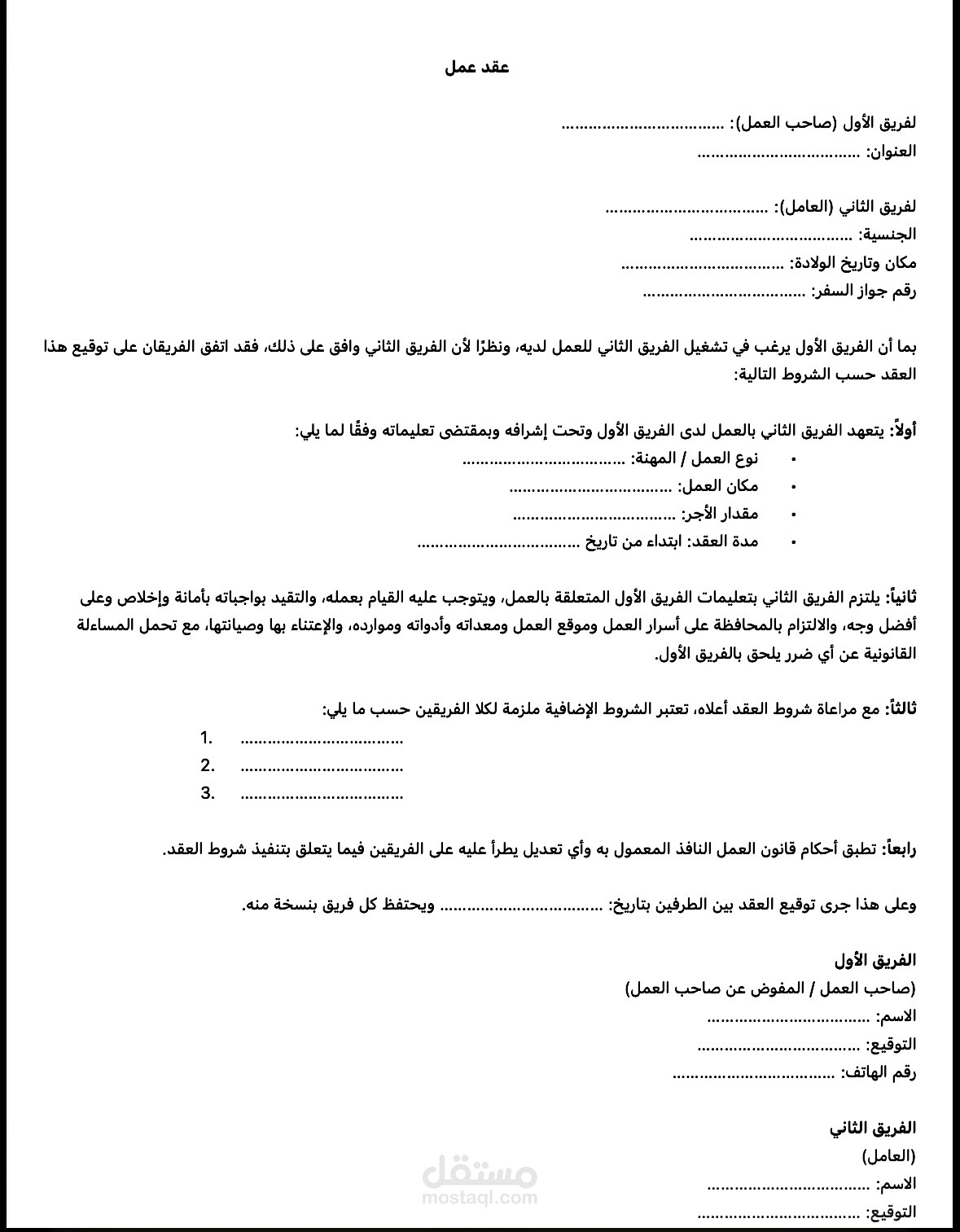 ترجمة عقد عمل