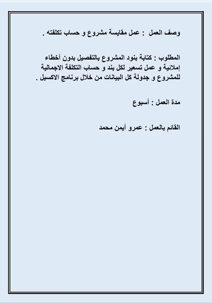 كتابة مقايسة مشروع علي برنامج الاكسيل و حساب تكلفة المشروع