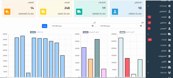 برنامج لإدارة النقليات