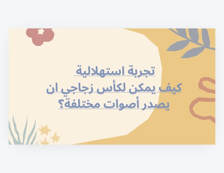 عرض تقديمي ذا طابع مختلف