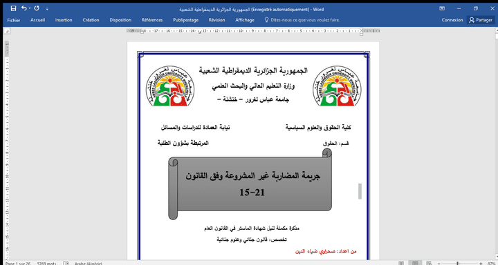 جريمة المضاربة غير المشروعة وفق القانون 21-15