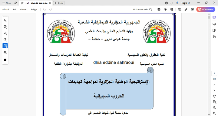 الاستراتيجية الوطنية الجزائرية لمواجهة تهديدات الحروب